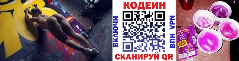 Кодеин Purple Drank  купить   Калачинск 
